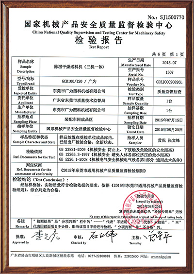 質(zhì)檢報告20160729_0009