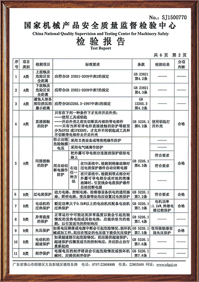質(zhì)檢報告20160729_0010